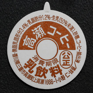 香川県の牛乳キャップ】牛乳キャップ収集情報局（展示室）